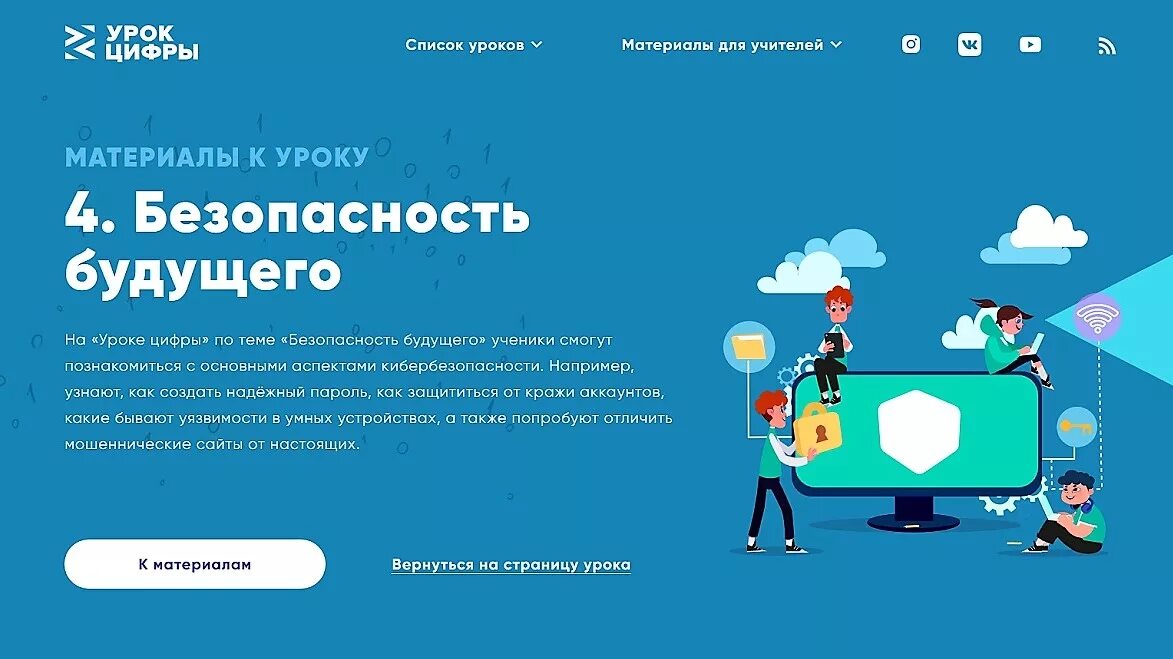 Сертификат урок цифры кибербезопасность будущего 8 класс. Безопасность будущего. урок цифры безопасность. урок цифры безопасность в интернете. кибербезопасность урок цифры сертификат будущего.