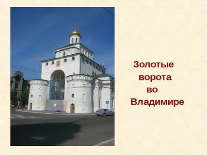 Золотые ворота из пластилина фото
