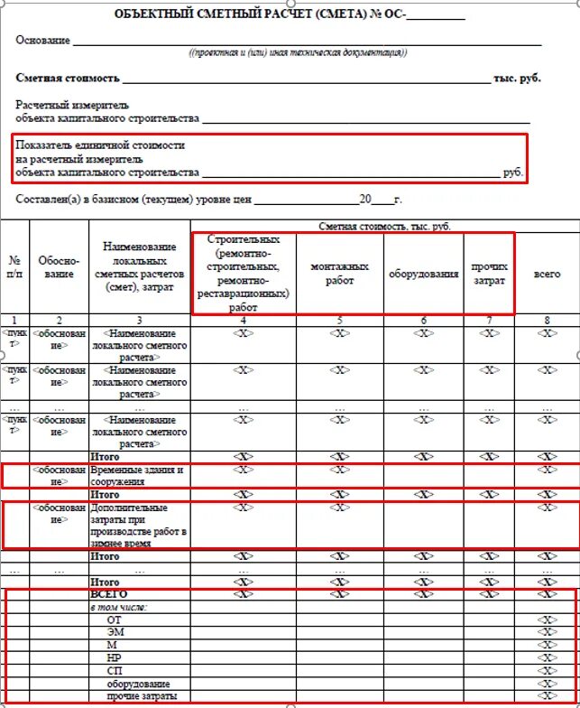 Расчет формы 5. Образец сметы по новой методике 421. Локальная смета 421 пр пример. Локальная смета по новой методике (с 05.10.2020). Объектная смета 421 пр.