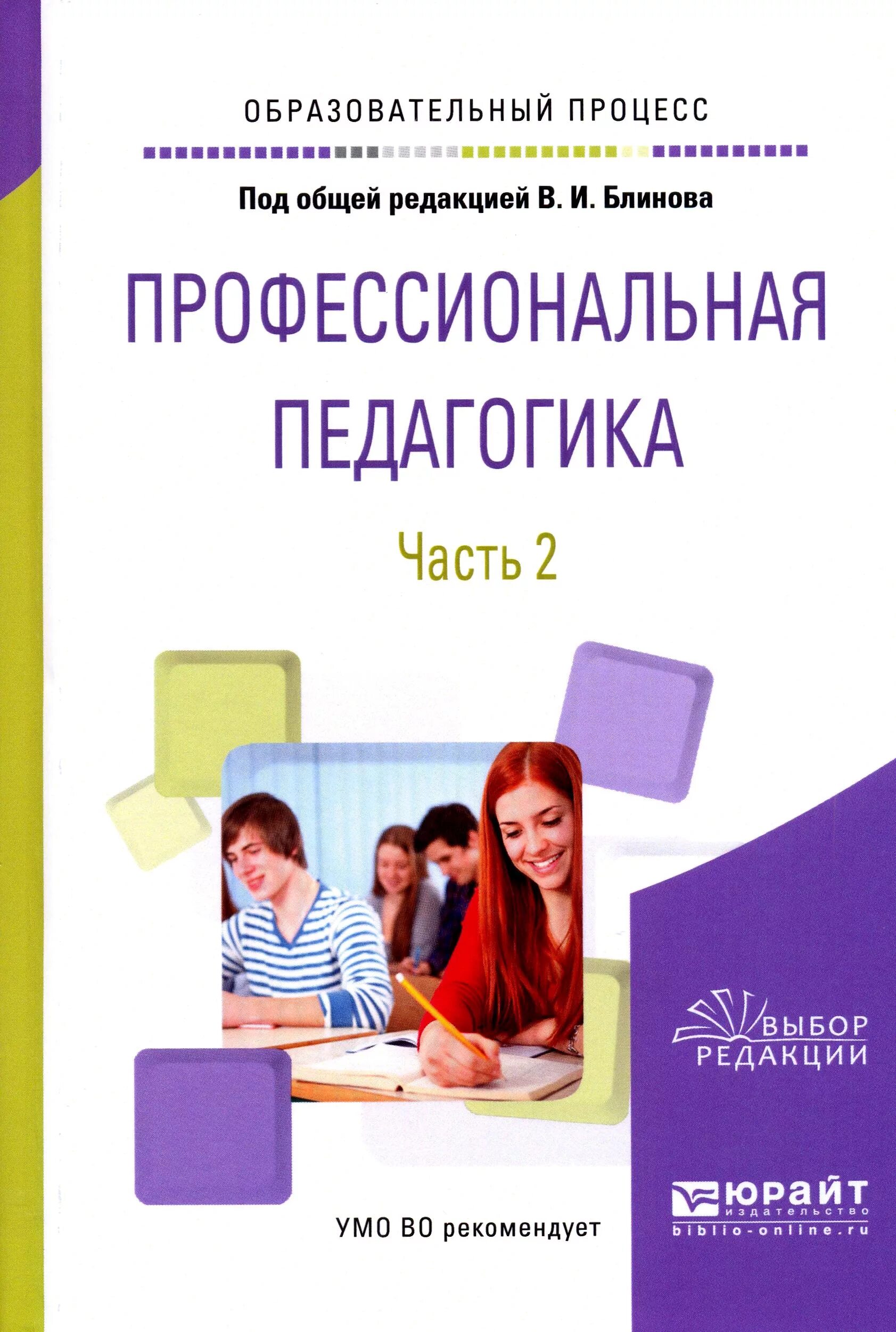 Метод воспитательной работы. Книги по методам воспитания. Правовое обеспечение профессиональной деятельности. Педагогика книга. Учебное пособие история педагогика.