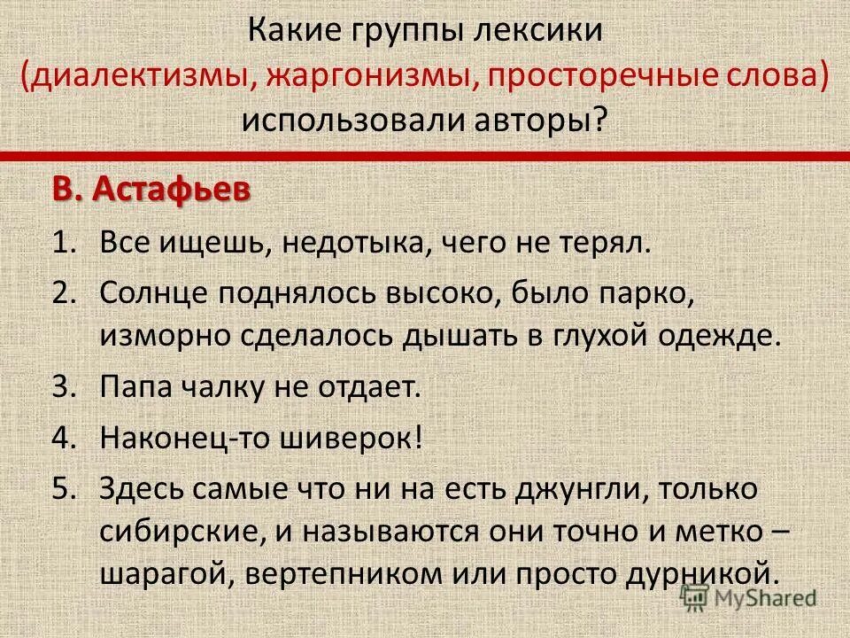 Автор использует слова