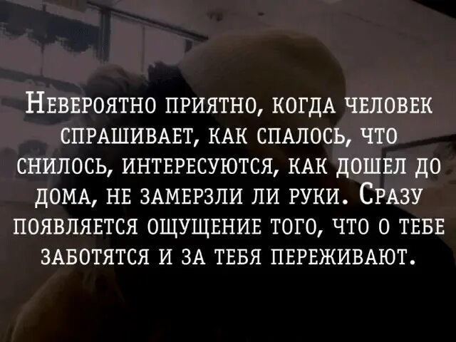 Высказывания о заботе. Цитаты про внимание и заботу. Забота цитаты. Женщине нужно внимание и забота цитаты. Приятно когда заботятся.