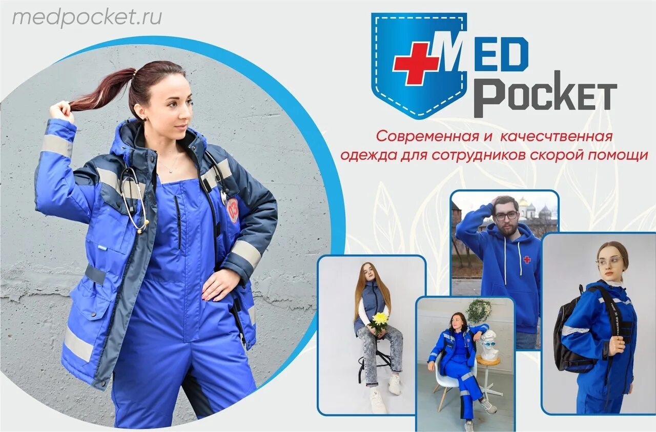 Зимняя спецодежда для скорой медицинской помощи. Форма защиты одежда для скорой помощи. 422020. Форма 112 одежда для скорой помощи. Форма скорой.