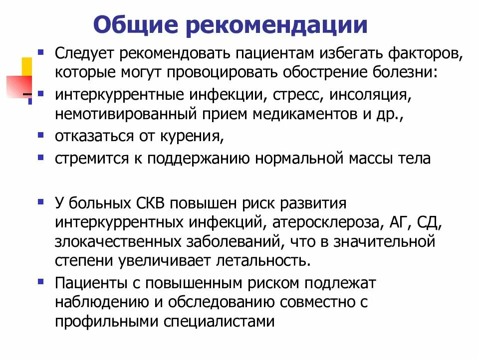 Профилактика скв. Профилактика системной красной волчанки. Системная красная волчанка клиническая картина. Волчанка профилактика. Волчанка профилактика.