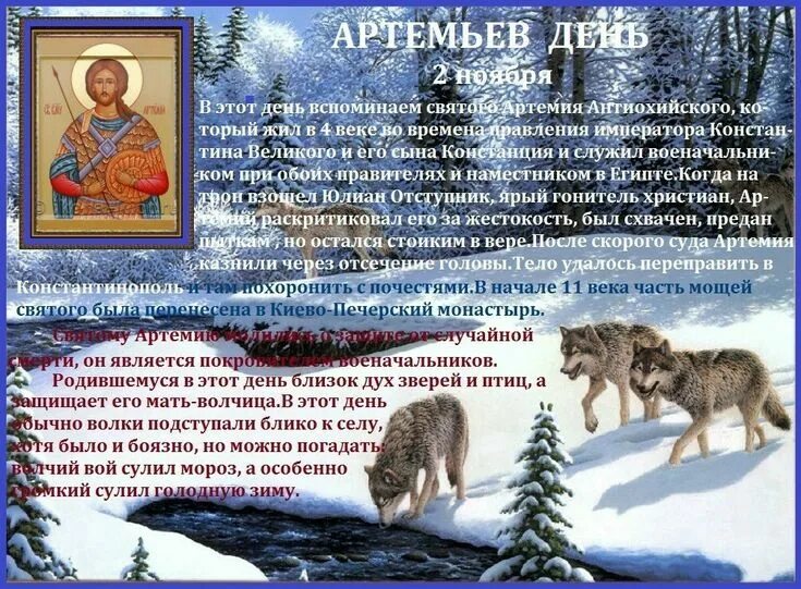 Народный календарь Артемьев день. Артемьев день 2 ноября. 2 Ноября народный календарь. Народный календарь 2 ноября Артемьев день.