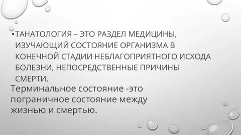 Танатология