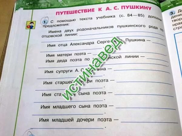 Имена двух родоначальников пушкинского рода отцовской линии. С помощью текста учебника дополни предложения. с помощью текста учебника. имена двух родоначальников пушкинского рода. имена 2 родоначальников по отцовской линии пушкина.