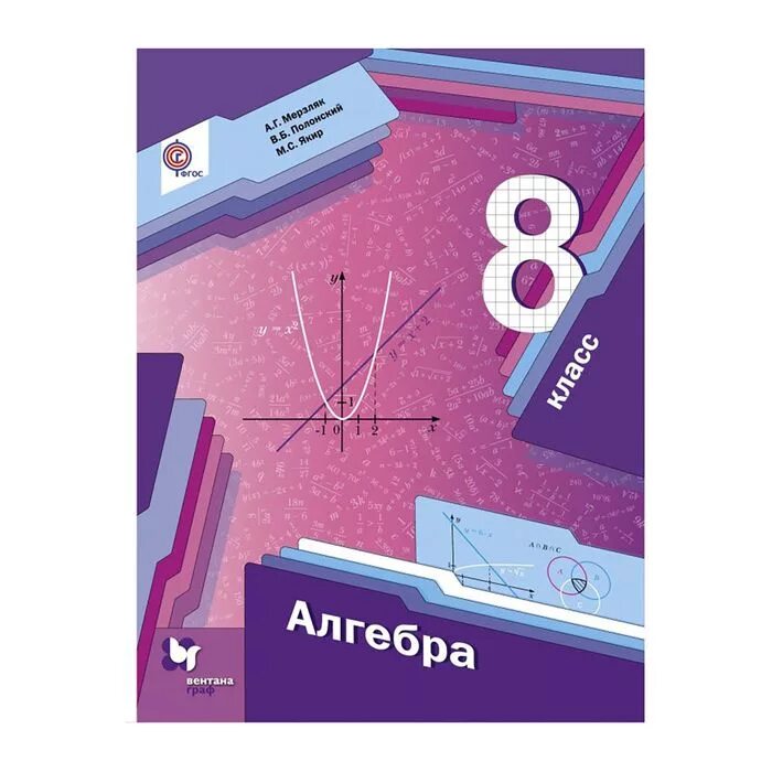 В б якир м с учебник. Учебник Алгебра 8. Учебник по алгебре 8 класс. Алгебра 8 класс Мерзляк учебник. Математика 8 класс учебник.