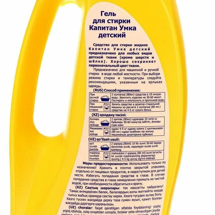 умка средство для стирки детского белья состав. умка гель для стирки. умка стиральный порошок. умка для стирки детского. умка гель для детского белья.