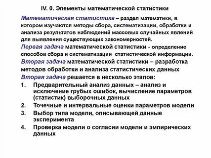 Обработка данных методами математической статистики