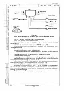 Неисправность цепи датчика положения