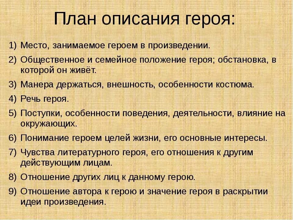 Опиши героя произведения почему