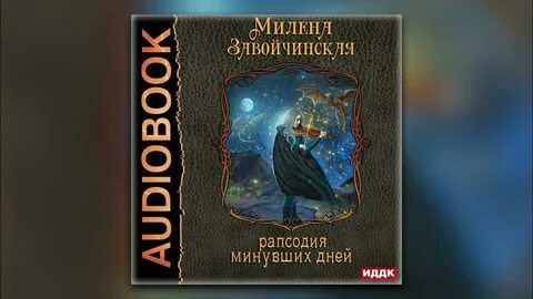 Струны волшебства