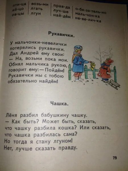 букварь ссср 1970г. стих у мальчонки невелички потерялись. стихотворение у мальчонки невелички потерялись рукавички. у мальчонки невелички. у мальчонки невелички.
