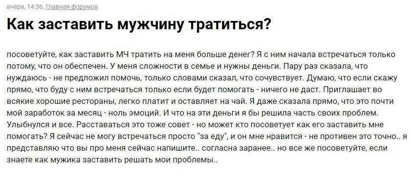 Не даю мужу месяц. Мужчина не тратит деньги на женщину. Как заставить парня. Как заставить мужчину написать. Мужчина тратит деньги на женщину.