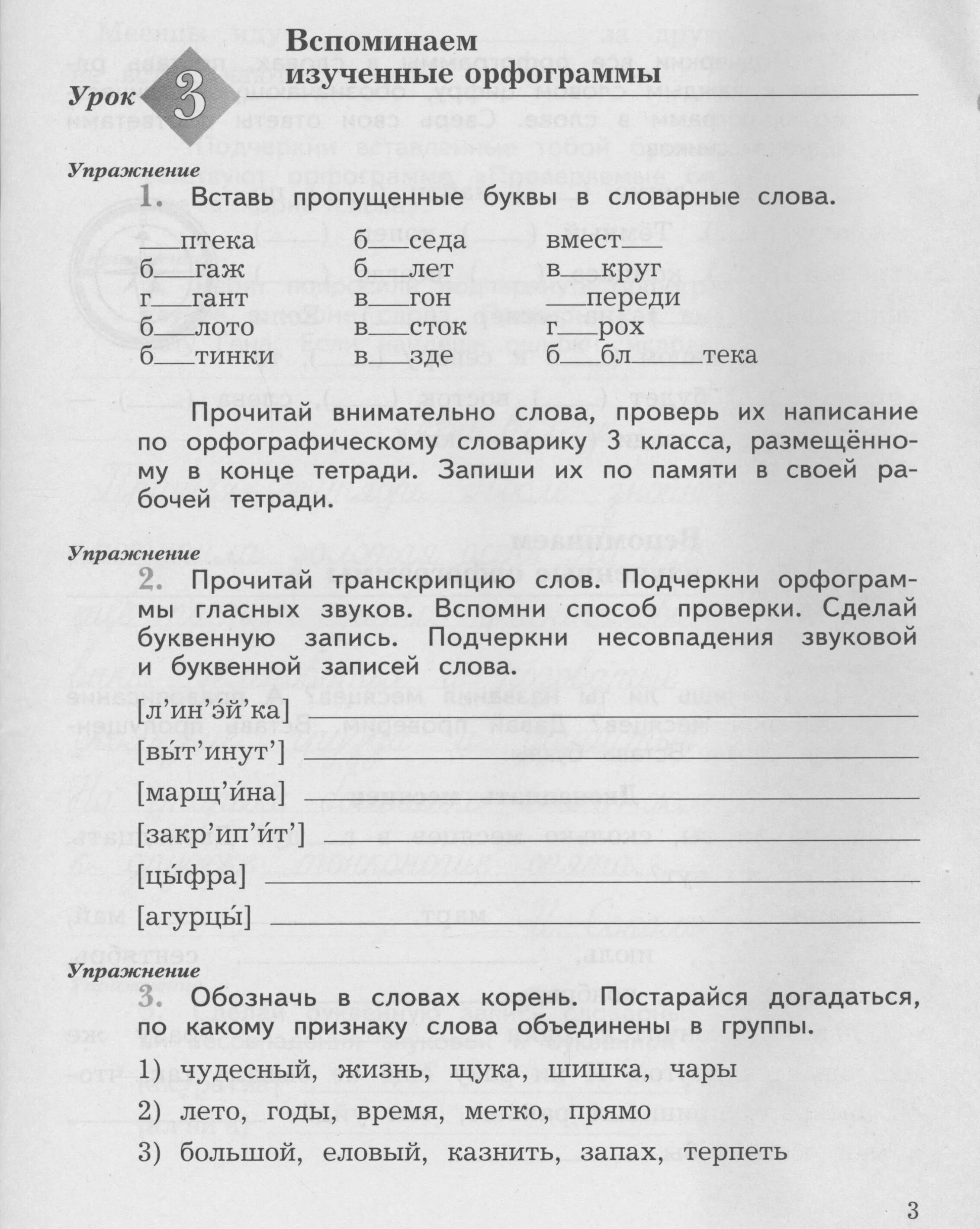 Гдз по русскому языку. Прочитай транскрипцию слов подчеркни. Гдз по русскому языку 4 класс. Гдз по русскому 4 классы Кузнецова. Печатная тетрадь по русскому 4 класс кузнецова