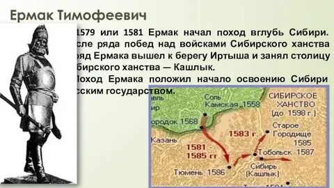Поход тимофеевича в сибирь год