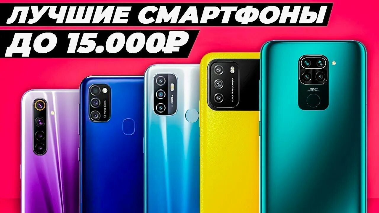 Хороший смартфон до 15000 рублей 2024 году. Бюджетные смартфоны 2021. Топовый бюджетный смартфон 2024. Топ бюджетных смартфонов 2022. Бюджетные смартфоны 2022 до 15000 рублей.