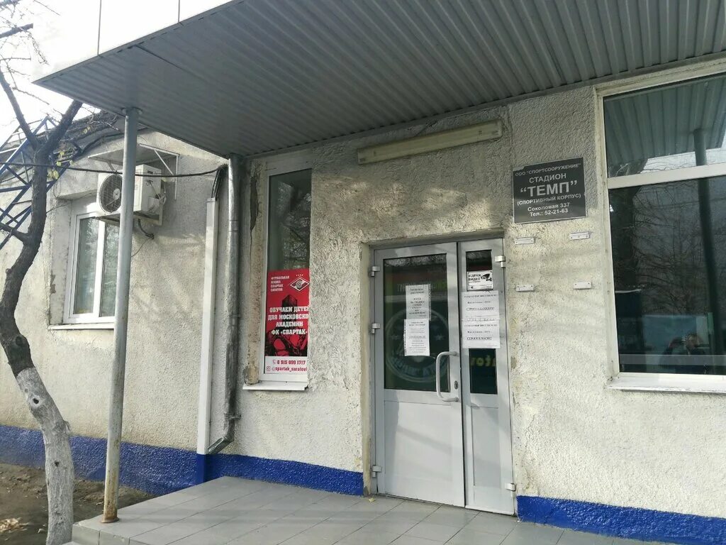 Пакетный дом. Соколовая 337. Темп город кировское. Томск магазин парад. Соколовая 337.