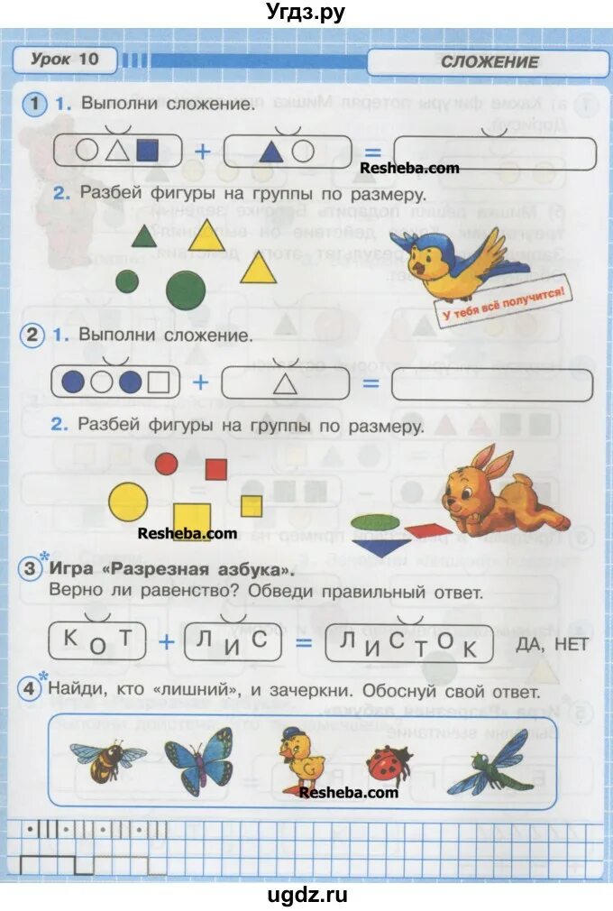 Петерсон первый класс ответы. Петерсон 1 класс рабочая тетрадь урок 1. Петерсон 1 класс математика рабочая тетрадь. Рабочая тетрадь по математике 1 класс Петерсон. Математика Петерсон 1 класс тетрадь.