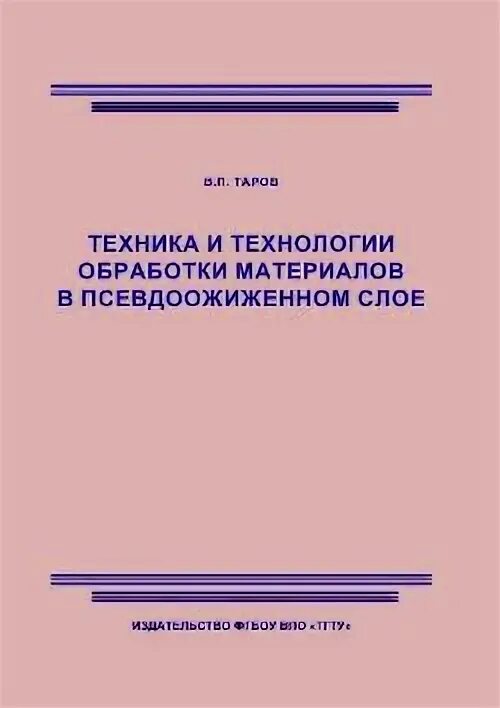 Техника обработки материала