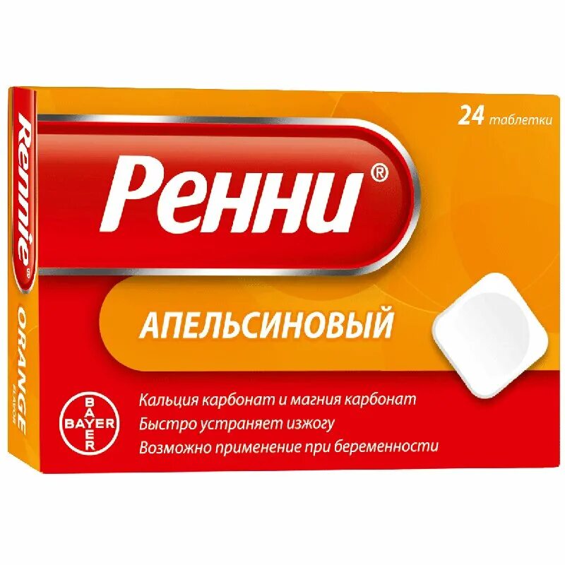 Рени таблетки цена. Ренни (таб. №24 (апельсин)). Ренни таб жев №24 апельсин. Ренни таб жев №12 апельсин. Ренни таблетки 680мг 80мг.