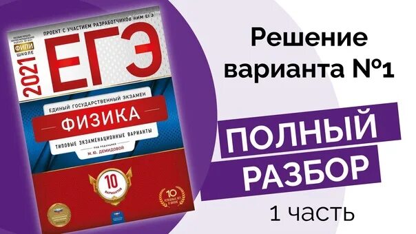 Демидова егэ 2023 физика 30. Демидова физика. Демидова ЕГЭ. ЕГЭ Демидова 2021. Демидова ЕГЭ физика.