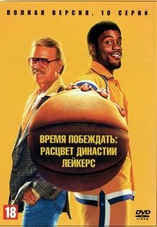Побеждаю какое время