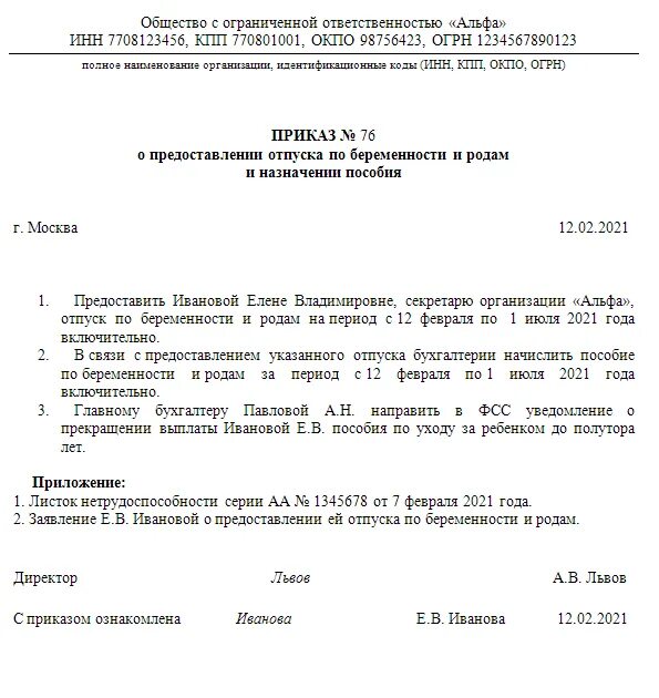 Прекращение приостановка выплаты пособия. Уведомление о прекращении выплаты пособия до 1.5 лет в фсс образец. уведомление о прекращении выплаты пособия до 1.5 лет в фсс. уведомление о прекращении отпуска по уходу за ребенком. уведомление о прекращении отпуска по уходу за ребенком до 1.5 лет в фсс.