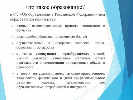 Развитие образования это определение