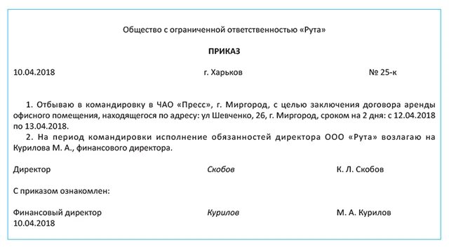 Продление командировки. Командировка директора как оформить. Приказ об отбытии в командировку. Приказ о продлении командировки. Убывает в командировку