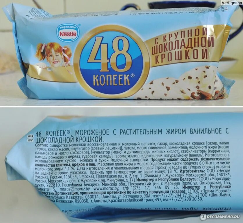 Какой жир в мороженом. Мороженое 48 копеек с шоколадной крошкой. Пломбир 48 копеек с шоколадной крошкой. Nestle бренды 48 копеек. Мороженое Nestle.