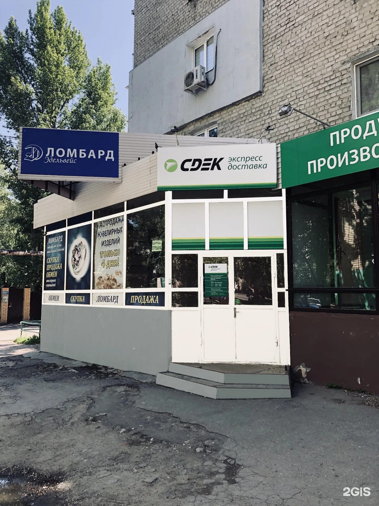 Энтузиастов 14/16 волгодонск сдэк. Сдэк проспект энтузиастов. Пункт выдачи заказов сдэк. Энтузиастов 33 сдэк. Сдэк энтузиастов 31.