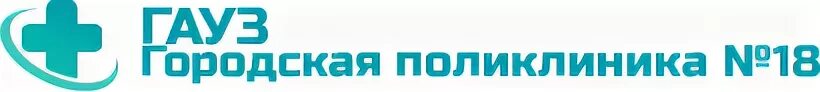 ГАУЗ городская поликлиника 18 Казань. Больница Казань логотип. 18 Поликлиника Казань Карбышева. Городская поликлиника 18 Казань печать. 18 поликлиника казань карбышева телефоны