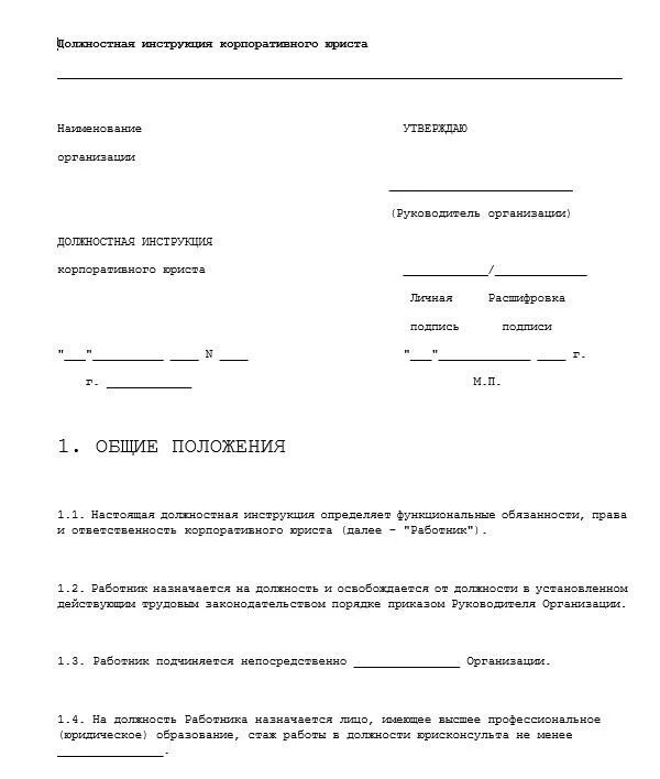 Выполняемая работа юрисконсульта. Должностная инструкция юриста 2025. должностная инструкция юриста предприятия. должностная инструкция юриста образец. должностная инструкция юрисконсульта образец 2025.