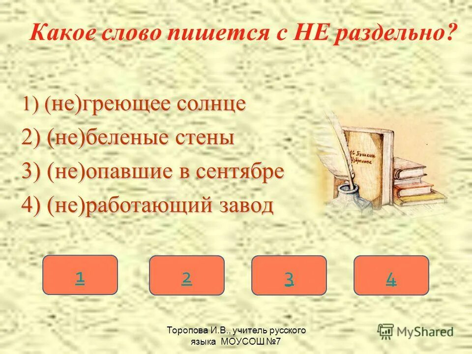 как пишется слово трудящаяся. как пишется слово не грела. также слитно или раздельно правило примеры. правила написания деепричастий. написание слова ничего.