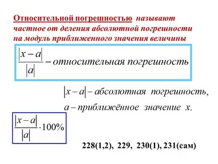Отношение модуля приближенного значения к абсолютной погрешности