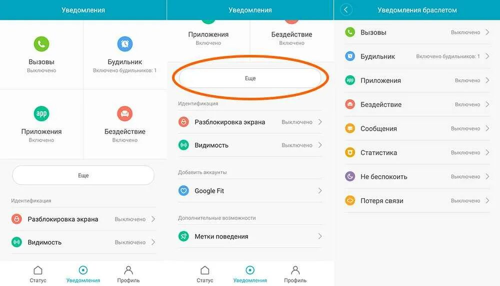 Как настроить приложение фитнес. Mi band 2 приложение для андроид. настройка уведомлений. уведомления в приложении. mi fit уведомления.