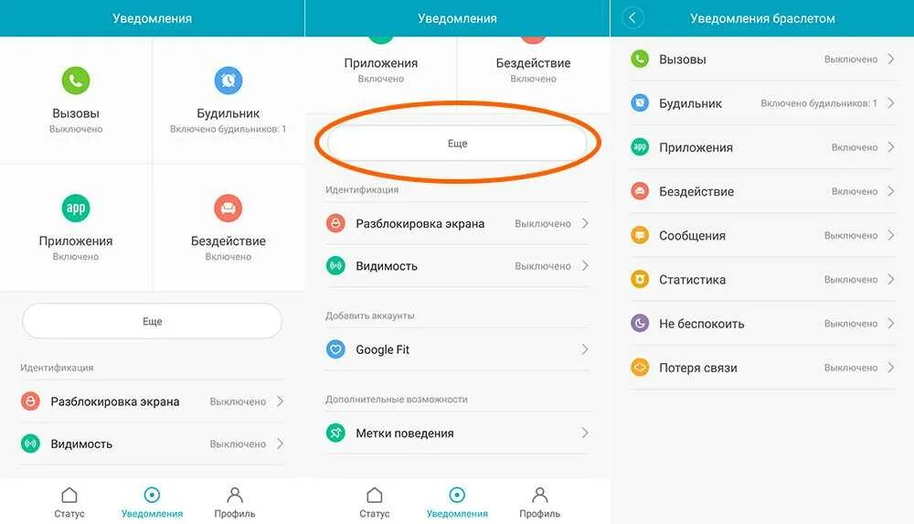 Mi Band 2 приложение для андроид. Настройка уведомлений. Уведомление в приложении. Mi Fit уведомления. Отключить уведомления на часах