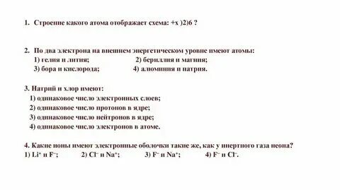 2 элемента в которых 2 энергетических уровня