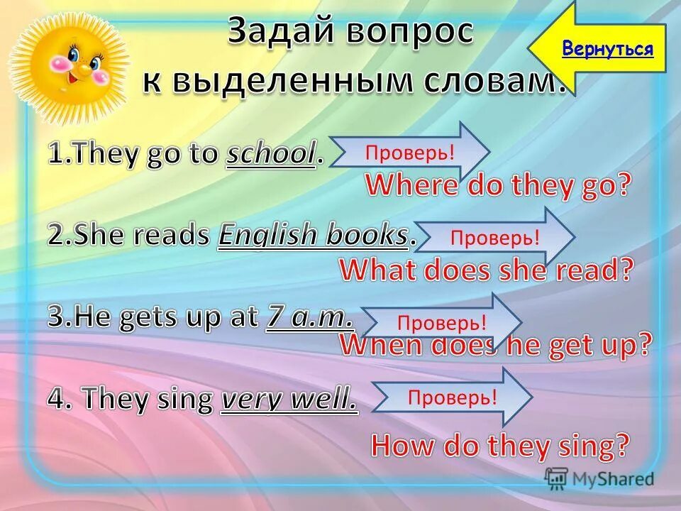 Задать вопрос к слову начал. Задайте вопросы к выделенным словам. Задай специальные вопросы к выделенным словам. Вопросы к выделенным словам в английском. Задай вопрос к выделенным словам английский.