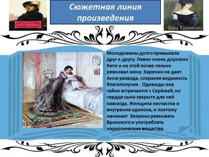 Назовите сюжетные линии пьесы