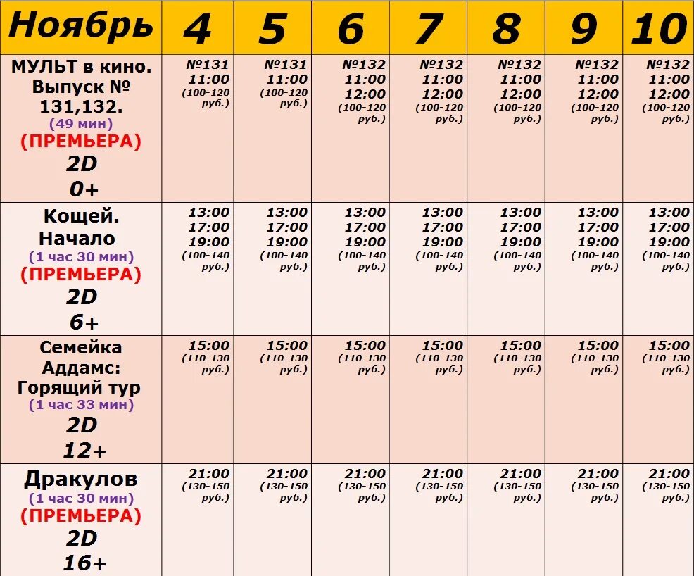 Гатчина кинотеатр расписание сеансов на завтра. Ноябрь ЗЗ. 3 Ноября ЗЗ. 28 Октября ЗЗ. 9 Ноября ЗЗ.