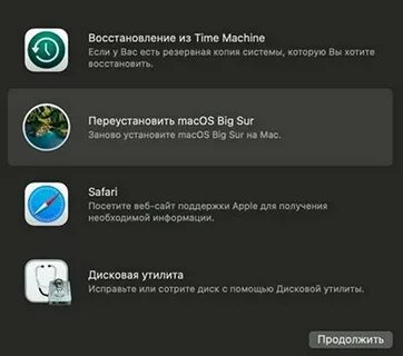 Как восстановить макос на день назад