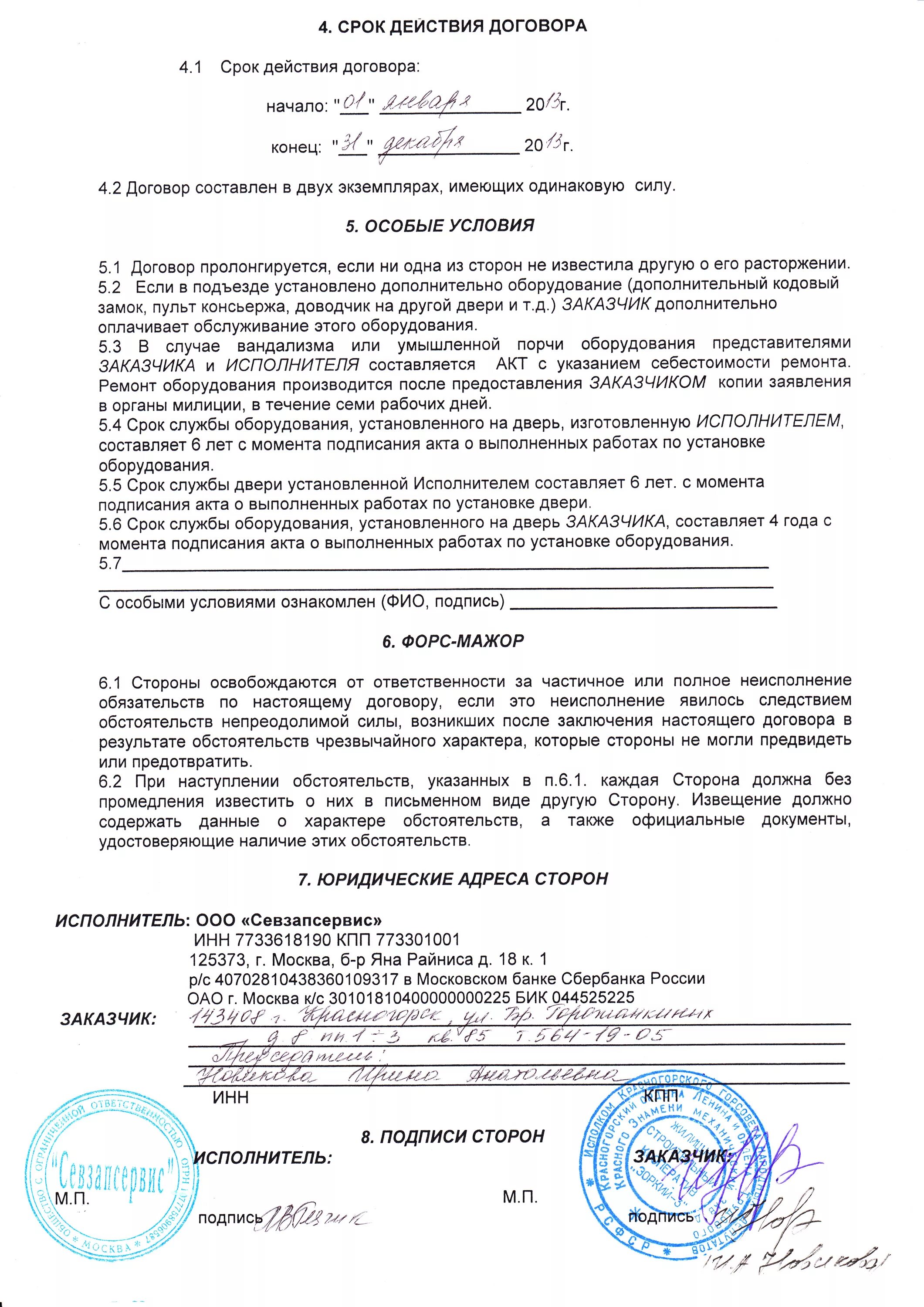 Проектная организация договор. Договор с ооо. договор ооо с ооо. договор между ооо. пример договора с ооо.