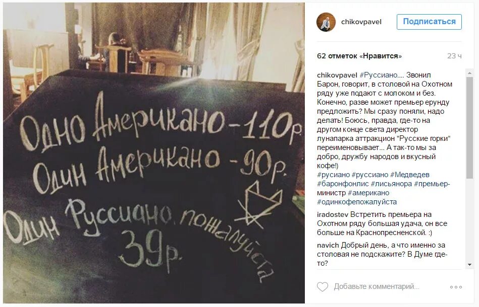Руссиано. Руссиано кофе. Руссиано кофе Медведев. Кофе руссиано картинки. Кофе русиано рецепт.
