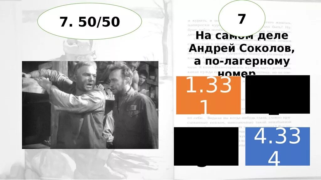 Лагерный номер андрея соколова судьба человека. Какой лагерный номер был у Андрея Соколова?. Квкрй лагкрнфй номер ьыл у андее сркрлрва.