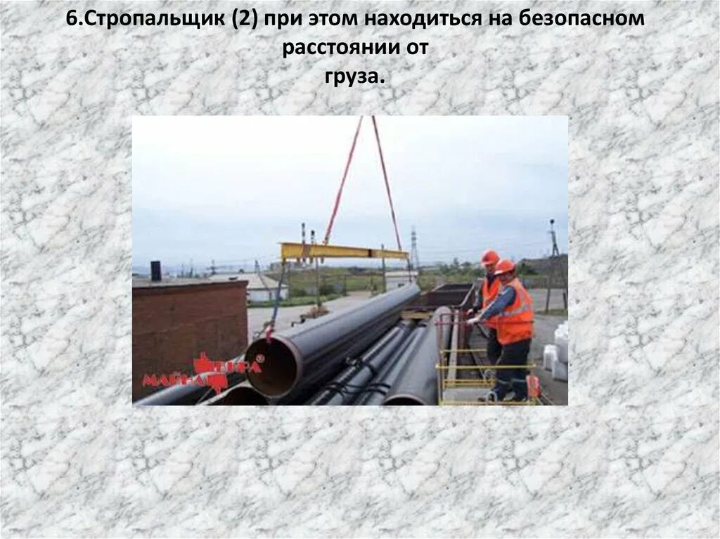 Стропальщик трубы. Стропальщик труб. стропальщик трубопровод. авто стропальщик труб. погрузка разгрузка труб большого диаметра.