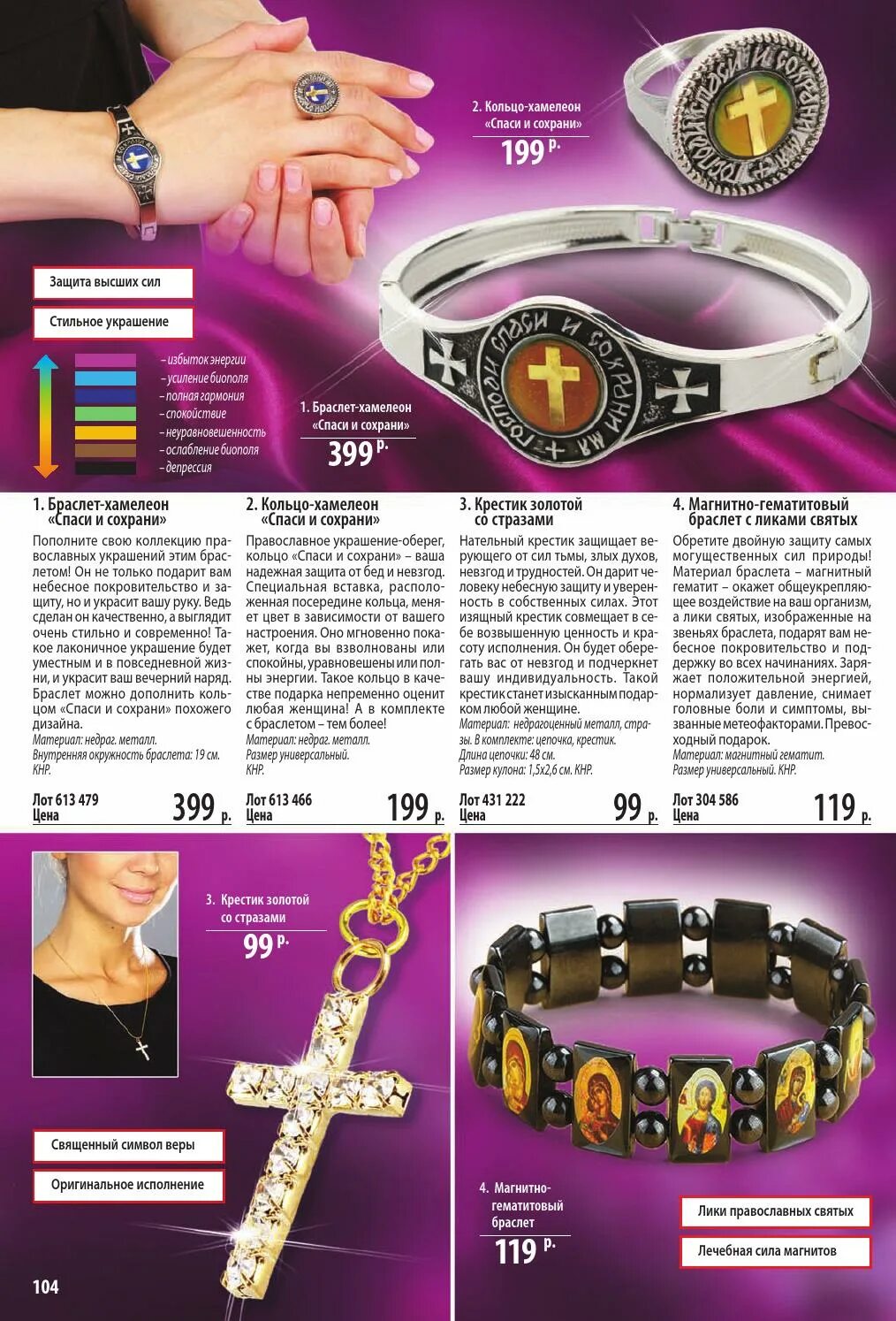 Кольцо спаси и сохрани значение. Кольцо спаси и сохрани значение. Кольцо спаси и сохрани значение. Кольцо спаси и сохрани значение. Церковные кольца хамелеон.