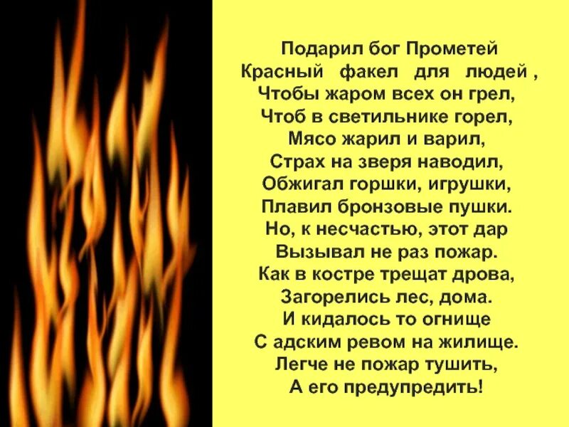 Факел прометея. Статус про костер огонь. стихи про прометея и огонь. стих про факел.